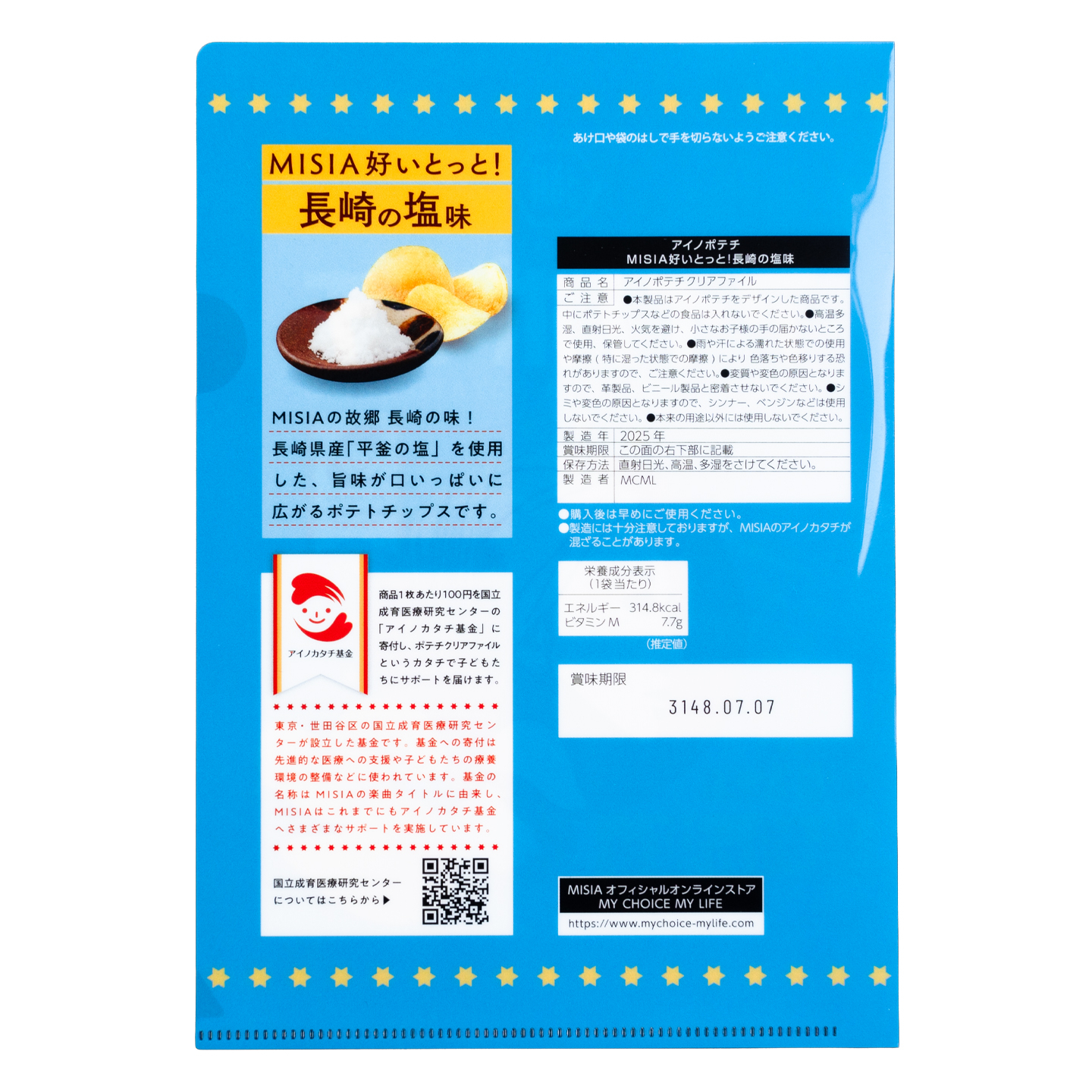 アイノポテチクリアファイル MISIA好いとっと！長崎の塩味