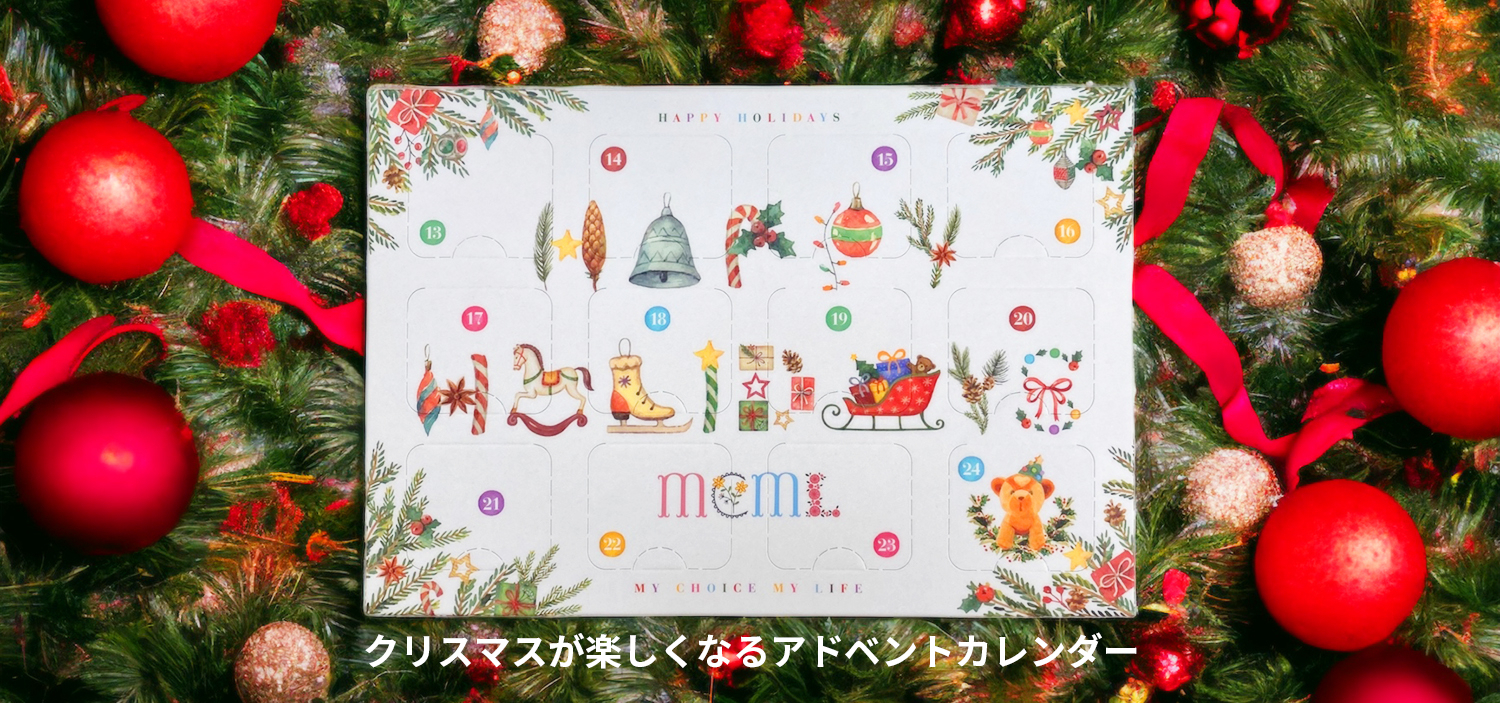 MCML × ショコラボ HAPPY HOLIDAYS アドベントカレンダー