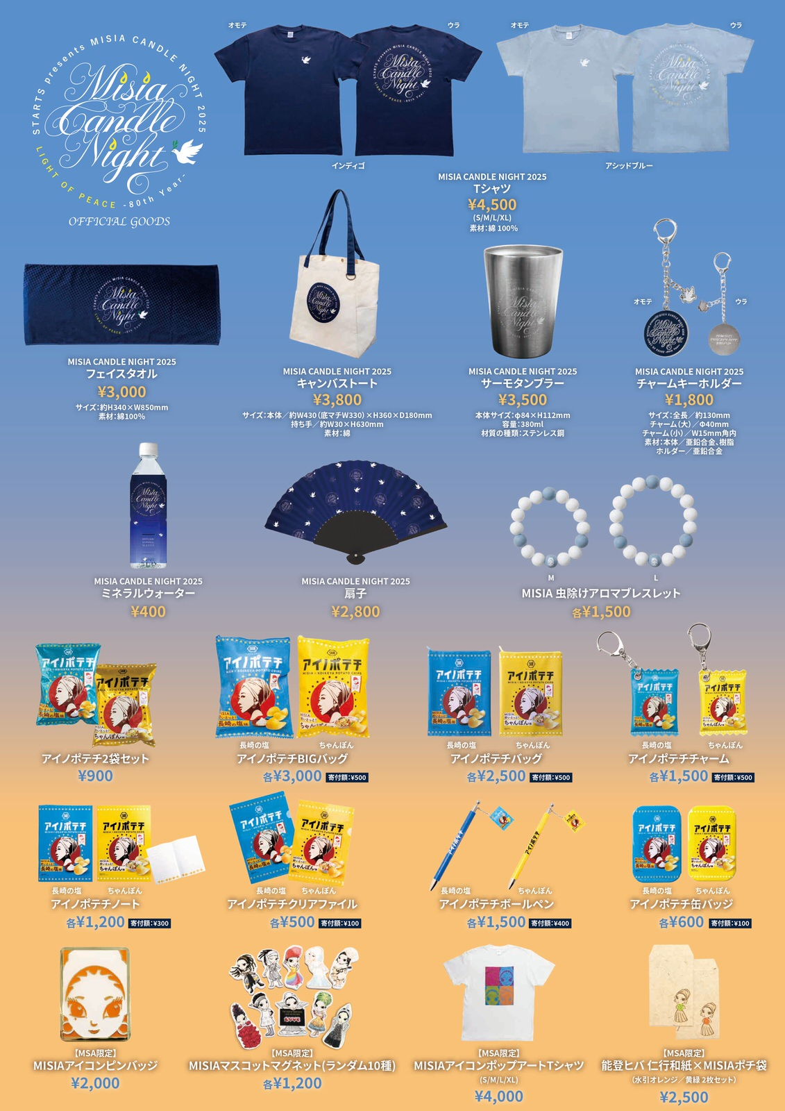 「STARTS presents MISIA CANDLE NIGHT 2025 LIGHT OF PEACE -80th Year-」のオフィシャルグッズ