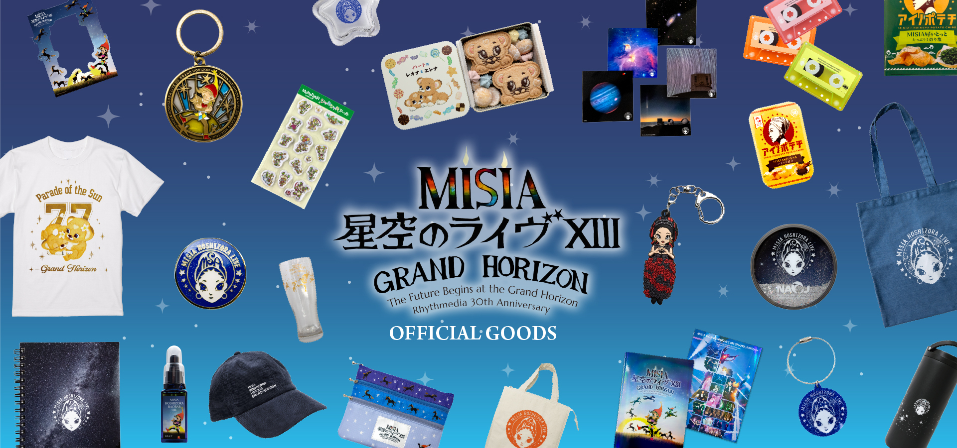 星空のライヴXIII