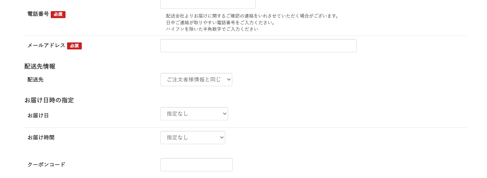 クーポンコード入力欄