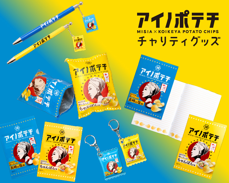 人気の新作 MISIAオフィシャルオンラインストア「MY CHOICE MY LIFE」 ミュージシャン