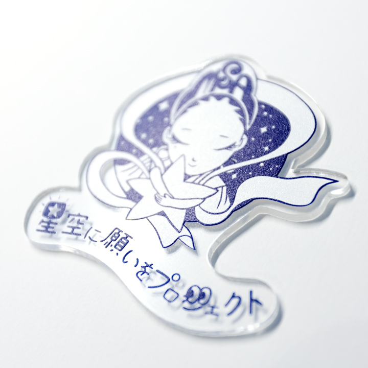 【MSA限定】星空に願いをプロジェクト アクリルステッカー
