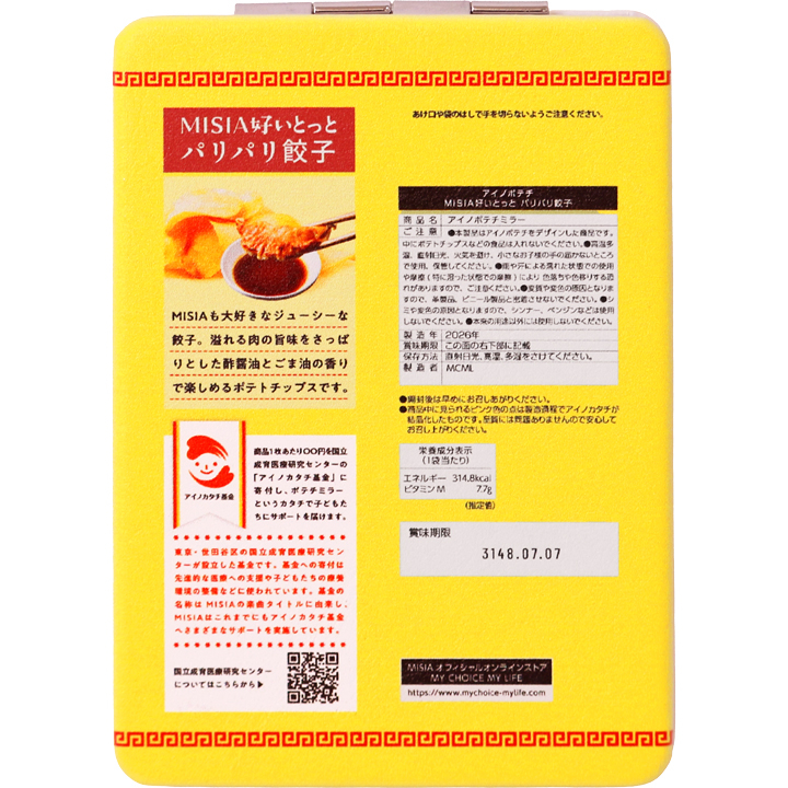アイノポテチコンパクトミラー