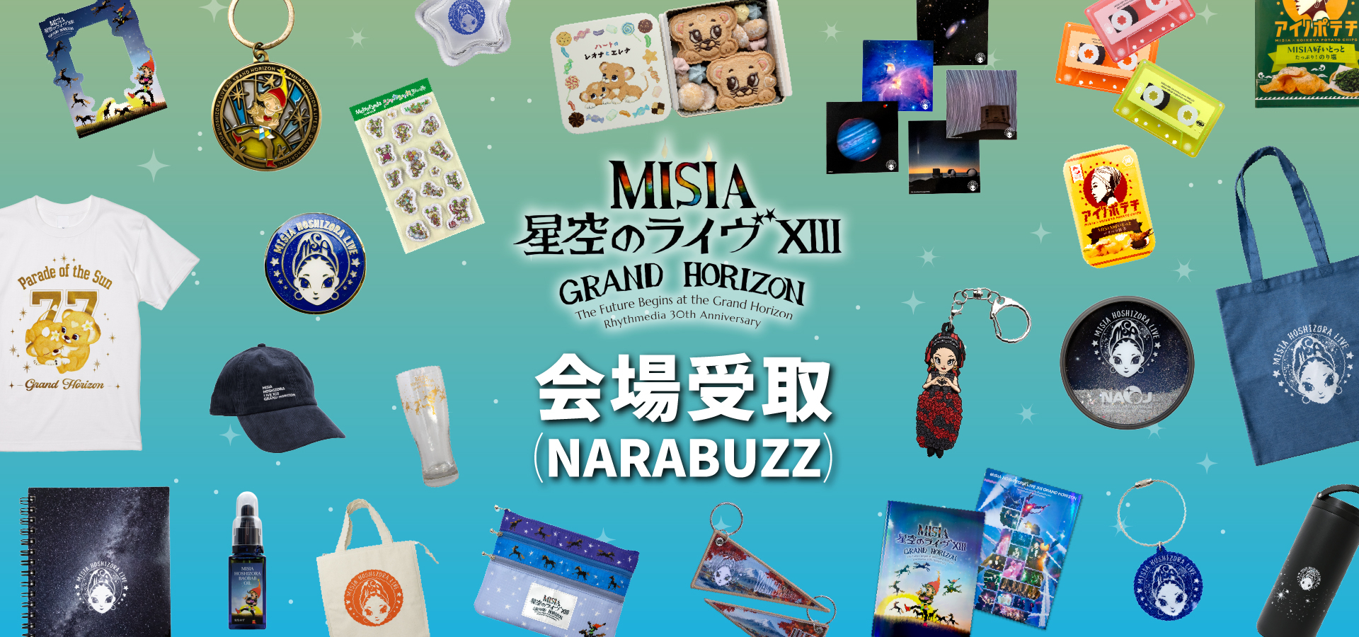 星空のライヴXIII (NARABAZZ 会場受け取り)