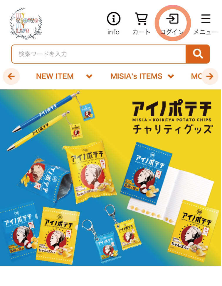 ログイン