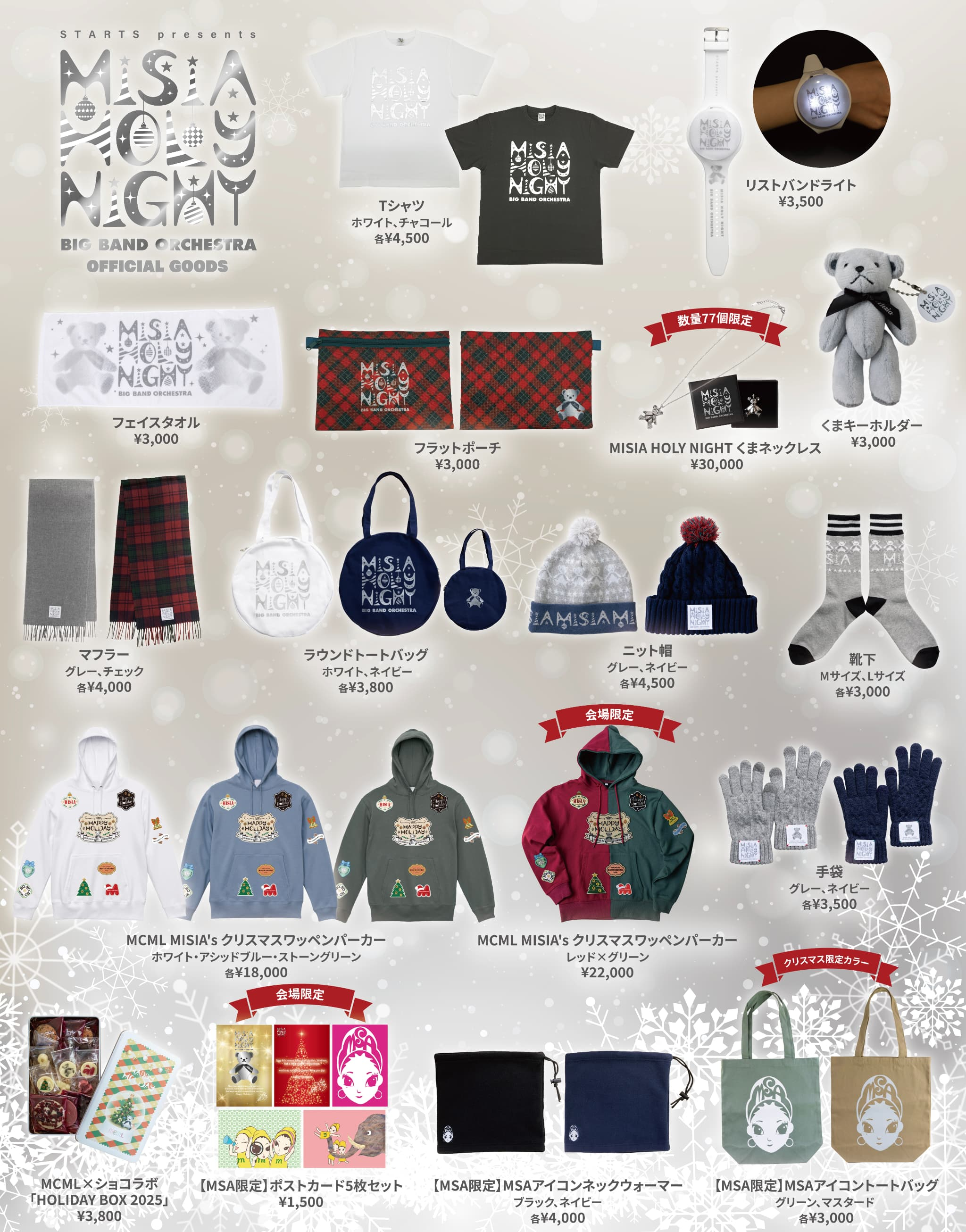 「STARTS presents MISIA HOLY NIGHT BIG BAND ORCHESTRA」オフィシャルグッズ