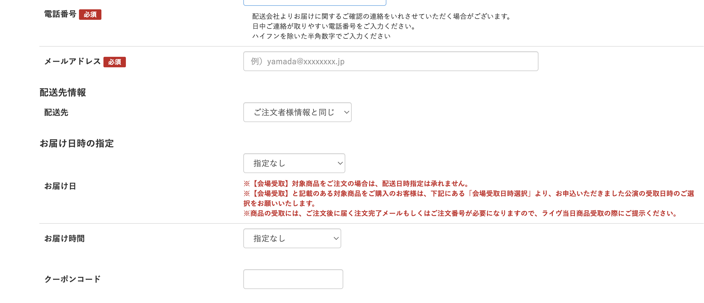 クーポンコード入力欄