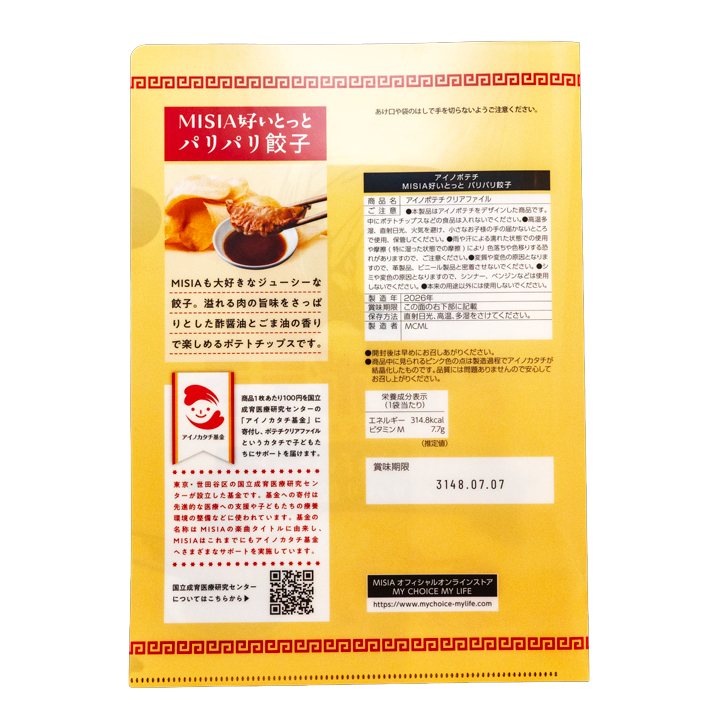 アイノポテチクリアファイル(A4)