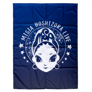 【MSA限定】MISIA楽屋のれん(星空ver)