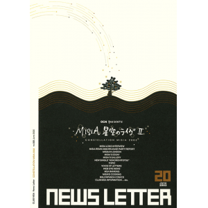 【MSA限定】MISIA MAG vol.20