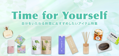 Time for Yourself｜自分をいたわる時間におすすめしたいアイテム特集