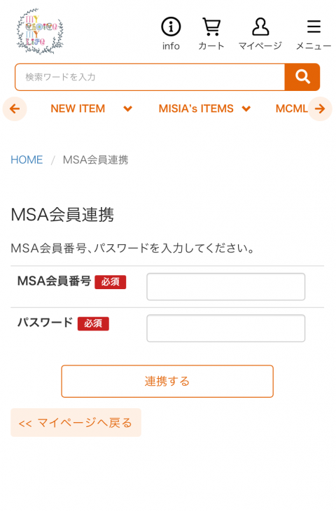 マイページ／MSA会員連携