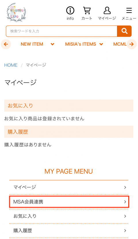 マイページ／MSA会員連携