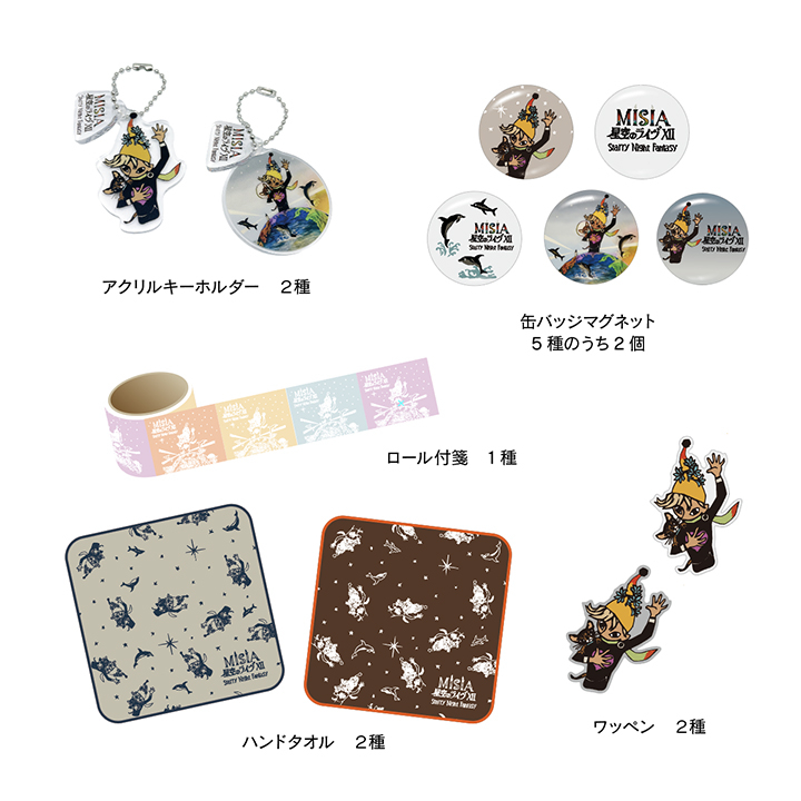 MISIA 星空のライヴ XII デコガチャ | MISIAオフィシャルオンライン MISIA 星空のライヴ XII デコガチャ | MISIAオフィシャルオンライン