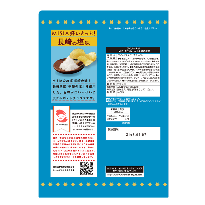 【東京会場受取】アイノポテチクリアファイル MISIA好いとっと！長崎の塩味