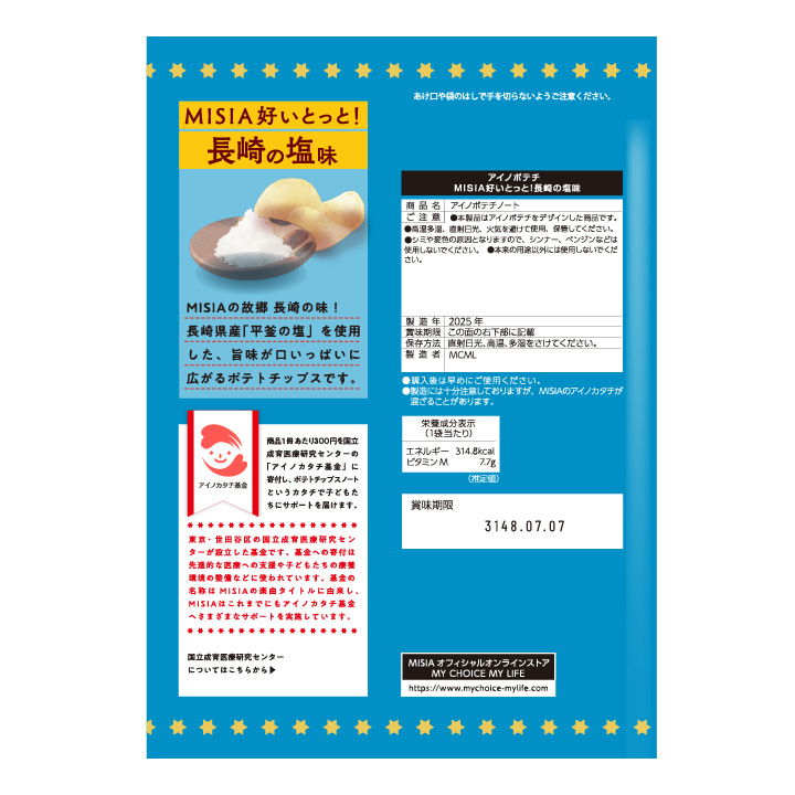 【東京会場受取】アイノポテチノート(A5) MISIA好いとっと！長崎の塩味