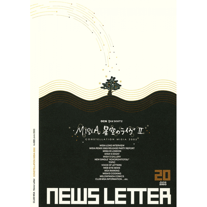 【MSA限定】MISIA MAG vol.20