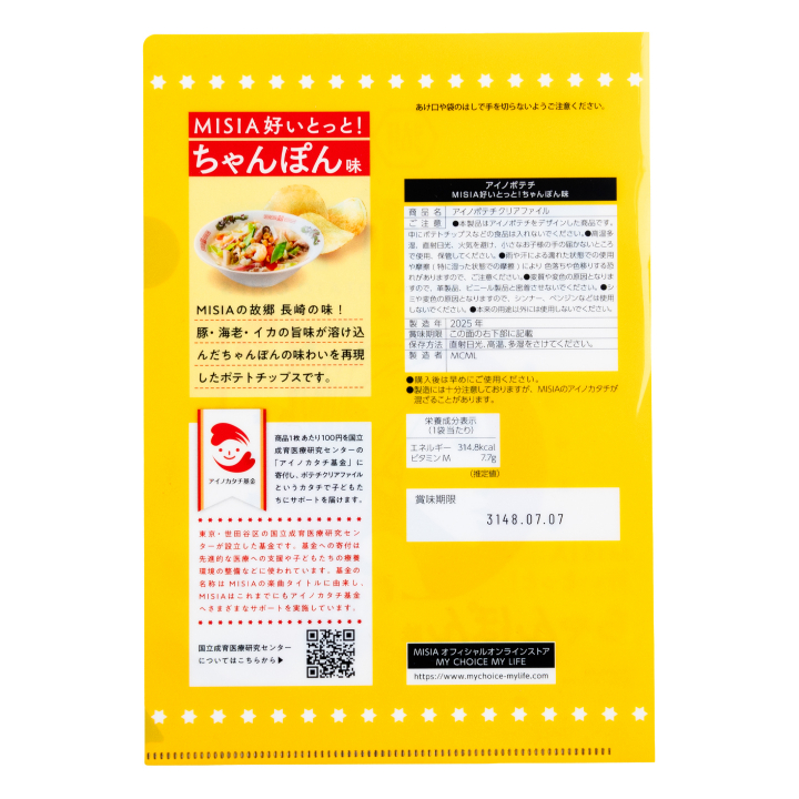 アイノポテチクリアファイル MISIA好いとっと！ちゃんぽん味