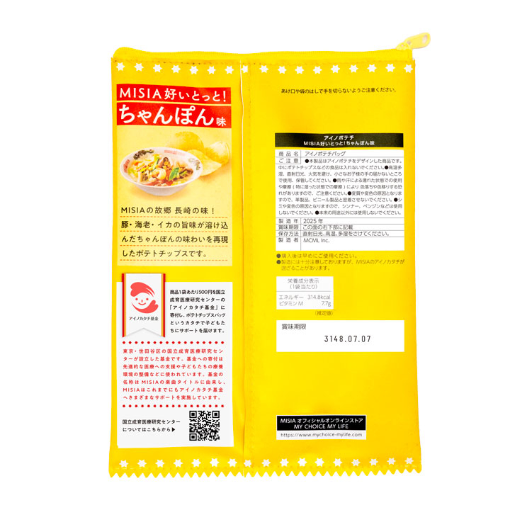 アイノポテチバッグ MISIA好いとっと！ちゃんぽん味